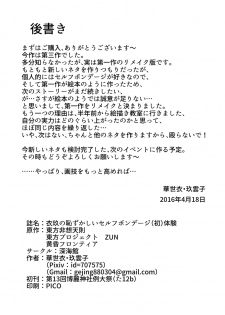 [Shinkaikan (Kasei Kumoko)] Iku no Hazukashii Self-Bondage Hatsutaiken (Touhou Project) [Digital] - page 25