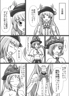 [Shinkaikan (Kasei Kumoko)] Iku no Hazukashii Self-Bondage Hatsutaiken (Touhou Project) [Digital] - page 4