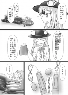 [Shinkaikan (Kasei Kumoko)] Iku no Hazukashii Self-Bondage Hatsutaiken (Touhou Project) [Digital] - page 14