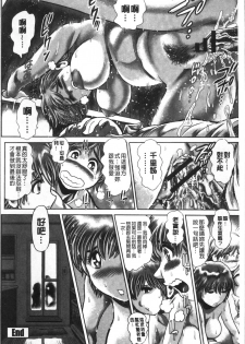 [Chataro] Chisato Nee-chan to Gachihame [Chinese] - page 45