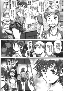 [Chataro] Chisato Nee-chan to Gachihame [Chinese] - page 25