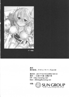 (COMIC1☆12) [-Sanbyaku Rokujuu do- (Shirasagi Rokuwa)] Kiyohime Lovers vol. 02 (Fate/Grand Order) - page 21