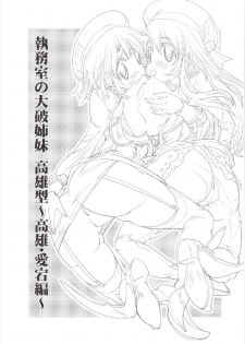 (Gunreibu Shuho & Houraigekisen! Yo-i! Goudou Enshuu 2Senme) [electione (Mimachi)] Shitsumushitsu no Taiha Shimai (Kantai Collection -KanColle-) - page 3