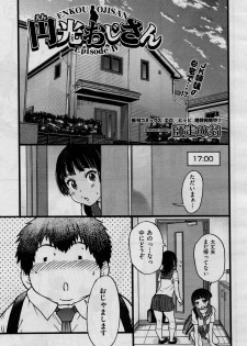 [Shiwasu no Okina] Enkou Oji-san Episode IV (COMIC AUN 2017-08) - page 3