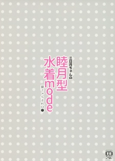 (Rikukaikuuma Goudou Enshuu 2senme) [Neko Jarasa Re (Yuasa)] Mikazuki-chan no Mutsuki-gata Mizugi Mode (Kantai Collection -KanColle-) - page 16