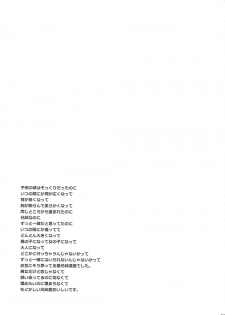 (C85) [keepON (Hano Haruka)] Otona ni Nante Naritakunai! (Little Busters!) - page 20