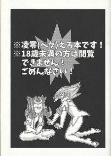 (Sennen Battle in Osaka 4) [D-DKD (Ginto)] Ya, Yamete Kudasai Jindai Denpai! (Yu-Gi-Oh! ZEXAL) - page 2