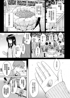 [Homunculus] Koimusubi Kitan [Chinese] [無邪気漢化組] [Digital] - page 8