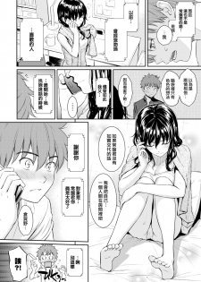 [Homunculus] Koimusubi Kitan [Chinese] [無邪気漢化組] [Digital] - page 15