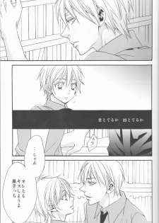 (Shadow Trickster 2) [CHIPS (Izumi)] Kawai Anoko. (Kuroko no Basuke) - page 8