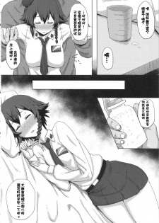 (C91) [Gomuhachi (Gomu)] Otoko o Shitta Sensha Musume Ni (Girls und Panzer) [Chinese] [廢欲加速漢化] - page 4