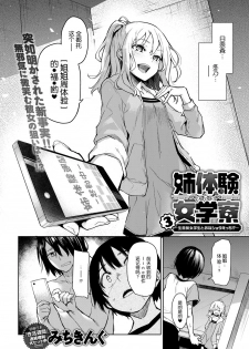 [Michiking] Ane Taiken Jogakuryou 3 (COMIC Anthurium 2017-11) [Chinese] [屏幕髒了漢化] [Digital] - page 3