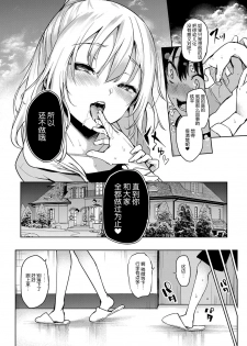 [Michiking] Ane Taiken Jogakuryou 3 (COMIC Anthurium 2017-11) [Chinese] [屏幕髒了漢化] [Digital] - page 7