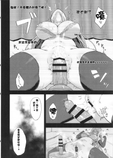 (C92) [Gomuhachi (Gomu)] Otoko o Shitta Sensha Musume San (Girls und Panzer) [Chinese] [廢欲加速漢化] - page 8