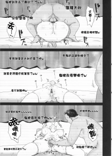 (C92) [Gomuhachi (Gomu)] Otoko o Shitta Sensha Musume San (Girls und Panzer) [Chinese] [廢欲加速漢化] - page 15