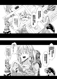 [hal] Aitazousei Kouhen (COMIC Shingeki 2017-11) [Chinese] [沒有漢化] [Digital] - page 27