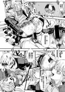 [hal] Aitazousei Kouhen (COMIC Shingeki 2017-11) [Chinese] [沒有漢化] [Digital] - page 5