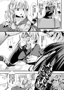 [hal] Aitazousei Kouhen (COMIC Shingeki 2017-11) [Chinese] [沒有漢化] [Digital] - page 23