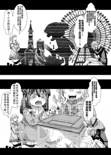 [hal] Aitazousei Kouhen (COMIC Shingeki 2017-11) [Chinese] [沒有漢化] [Digital] - page 26