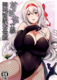 (C91) [Nippatsu Shika Ataranai (Suisen Toilet)] Aircraft Carrier Prostate Drills (Kantai Collection -KanColle-) [English] =LWB=