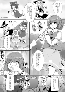 [Abubu] Youkai Rape! Hakurei no Gokuaku Miko (Touhou Project) - page 2