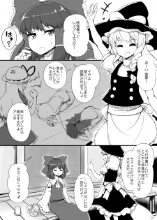 [Abubu] Youkai Rape! Hakurei no Gokuaku Miko (Touhou Project) - page 1