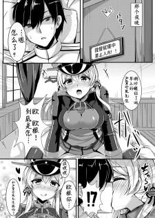 [Kaze no Kotowari (Kazamitiu)] prinz to feuer! (Kantai Collection -KanColle-) [Chinese] [靴下汉化组] [Digital] - page 6