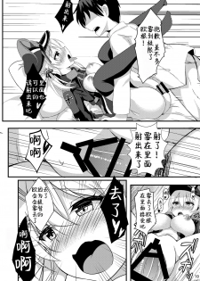 [Kaze no Kotowari (Kazamitiu)] prinz to feuer! (Kantai Collection -KanColle-) [Chinese] [靴下汉化组] [Digital] - page 13