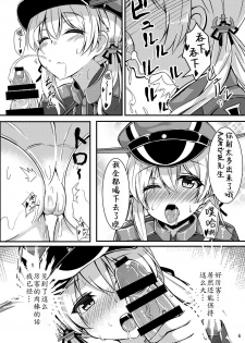 [Kaze no Kotowari (Kazamitiu)] prinz to feuer! (Kantai Collection -KanColle-) [Chinese] [靴下汉化组] [Digital] - page 9