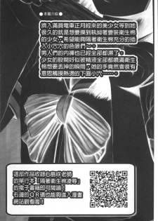 [Anthology] Chikan Mania [Chinese] - page 30