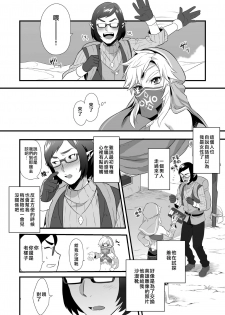 (C92) [Morittokoke (Morikoke)] Yuusha ga Onnanoko ni Sarechau hon (The Legend of Zelda) [Chinese] [无毒汉化组] - page 6