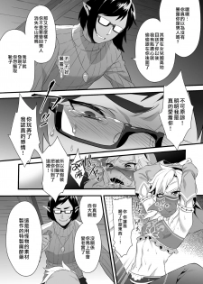 (C92) [Morittokoke (Morikoke)] Yuusha ga Onnanoko ni Sarechau hon (The Legend of Zelda) [Chinese] [无毒汉化组] - page 9