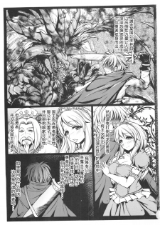 (C86) [M.I.R.U (Oume Nyora)] Yuusha no Kiken na Seiteki Shikou episode 1 - hero is crazy paraphilia [chinese] [肉包汉化组] - page 3