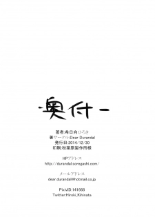 [Dear Durandal (Kihinata Hiroki)] Kotori-chan to! (Love Live!) [Digital] - page 14