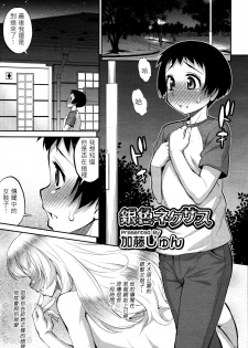 [Katou Jun] Giniro Nexus (Koushoku Shounen Vol. 05) [Chinese] [鬼畜王汉化组] - page 2