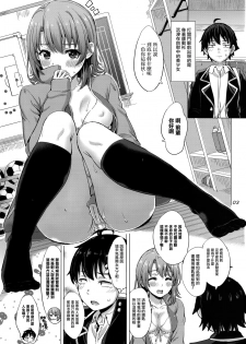 (COMIC1☆11) [studio A (Inanaki Shiki)] Manager Irohasu. (Yahari Ore no Seishun Love Come wa Machigatteiru.) [Chinese] [無邪気漢化組] - page 3