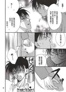 [Ryokuyou Sha (Zaou Taishi)] Kaihou no Tekunishiku (Detective Conan) [Chinese] - page 23