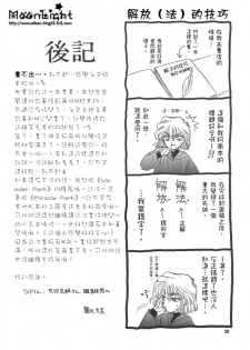 [Ryokuyou Sha (Zaou Taishi)] Kaihou no Tekunishiku (Detective Conan) [Chinese] - page 28