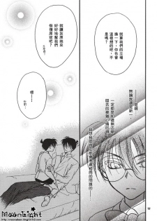 [Ryokuyou Sha (Zaou Taishi)] Kaihou no Tekunishiku (Detective Conan) [Chinese] - page 16