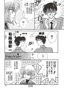 [Ryokuyou Sha (Zaou Taishi)] Kaihou no Tekunishiku (Detective Conan) [Chinese] - page 19