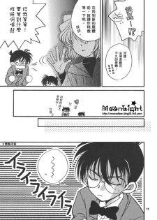 [Ryokuyou Sha (Zaou Taishi)] Kaihou no Tekunishiku (Detective Conan) [Chinese] - page 10