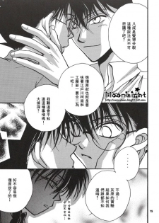 [Ryokuyou Sha (Zaou Taishi)] Kaihou no Tekunishiku (Detective Conan) [Chinese] - page 14