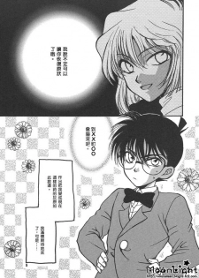 [Ryokuyou Sha (Zaou Taishi)] Kaihou no Tekunishiku (Detective Conan) [Chinese] - page 4