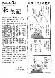 [Ryokuyou Sha (Zaou Taishi)] Kaihou no Tekunishiku (Detective Conan) [Chinese] - page 29