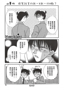 [Ryokuyou Sha (Zaou Taishi)] Kaihou no Tekunishiku (Detective Conan) [Chinese] - page 27