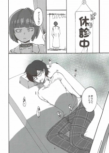 (COMIC1☆12) [Setouchi Pharm (Setouchi)] Takemi Sensei ni Ippuku Morareru Hon (Persona 5) - page 3