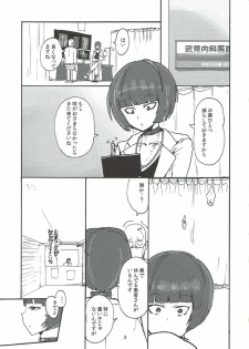 (COMIC1☆12) [Setouchi Pharm (Setouchi)] Takemi Sensei ni Ippuku Morareru Hon (Persona 5) - page 2