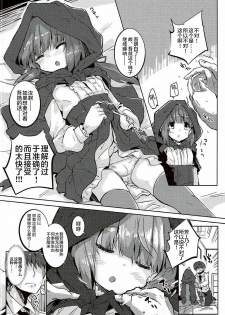 (C91) [662KB (Jyuuji)] Nee Nee Sonataa (THE IDOLM@STER CINDERELLA GIRLS) [Chinese] [萝莉援助汉化组] - page 7