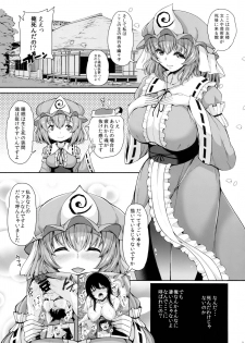 (C92) [Rocket Chousashitsu (Koza)] Yuyuko-san no Suki na Koto (Touhou Project) - page 6