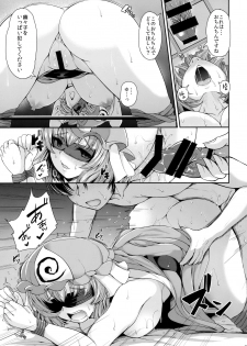 (C92) [Rocket Chousashitsu (Koza)] Yuyuko-san no Suki na Koto (Touhou Project) - page 18